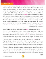 In the Arabic Language Garden Textbook: Level 10 في حديقة اللغة العربية كتاب الطالب