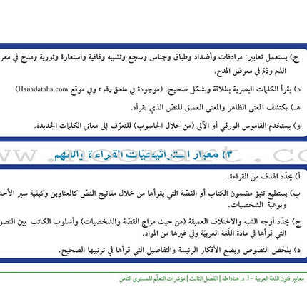 Arabic Language Arts Standards: Levels 8-10 معايير فنون اللّغة العربيّة -المستوى الثامن- المستوى العاشر