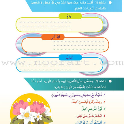 Itqan Series for Teaching Arabic Workbook: Level 4 سلسلة إتقان لتعليم اللغة العربية التمارين والأنشطة