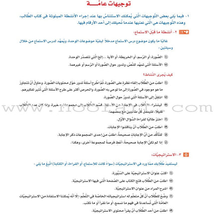 ICO Learn Arabic Teacher Guide: Level 12, Part 1 تعلم العربية