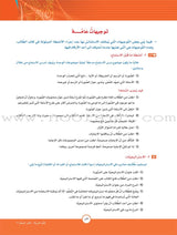 ICO Learn Arabic Teacher Guide: Level 12, Part 1 تعلم العربية