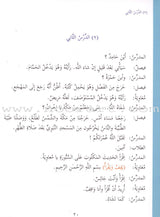 Ultimate Arabic: Book 3A دروس اللغة العربية