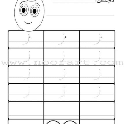 Preparing for School - My Arabic Letters Workbook: Parts 1 and 2 لاستعداد للمدرسة - أحرفي العربية كتاب