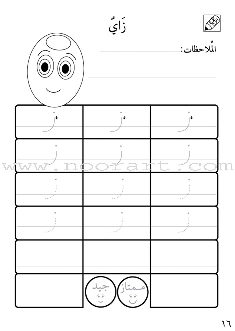 Preparing for School - My Arabic Letters Workbook: Parts 1 and 2 لاستعداد للمدرسة - أحرفي العربية كتاب