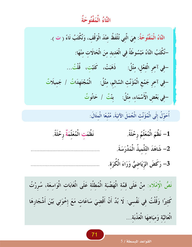 In the Arabic Language Garden Simplified Grammar: Level 5 في حديقة اللغة العربية كتاب التمارين