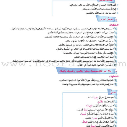 ICO Learn Arabic Teacher's Book: Level 6, Part 2 (Combined Edition) تعلم العربية - مدمج