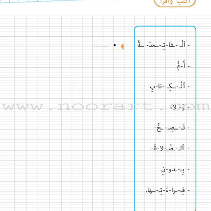 As-Sabeel for Arabic Education - Textbook: Level 4 السبيل: إلى التربية و التعليم- المستوى الرابع