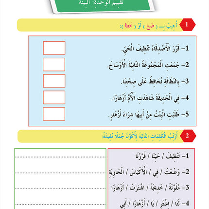 In The Arabic Language Garden Workbook: Level 3 في حديقة اللغة العربية كتاب التمارين