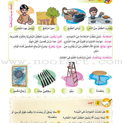 ICO Learn Arabic Textbook: Level 4 (Combined Edition, with Access Code) تعلم العربية  - مدمج