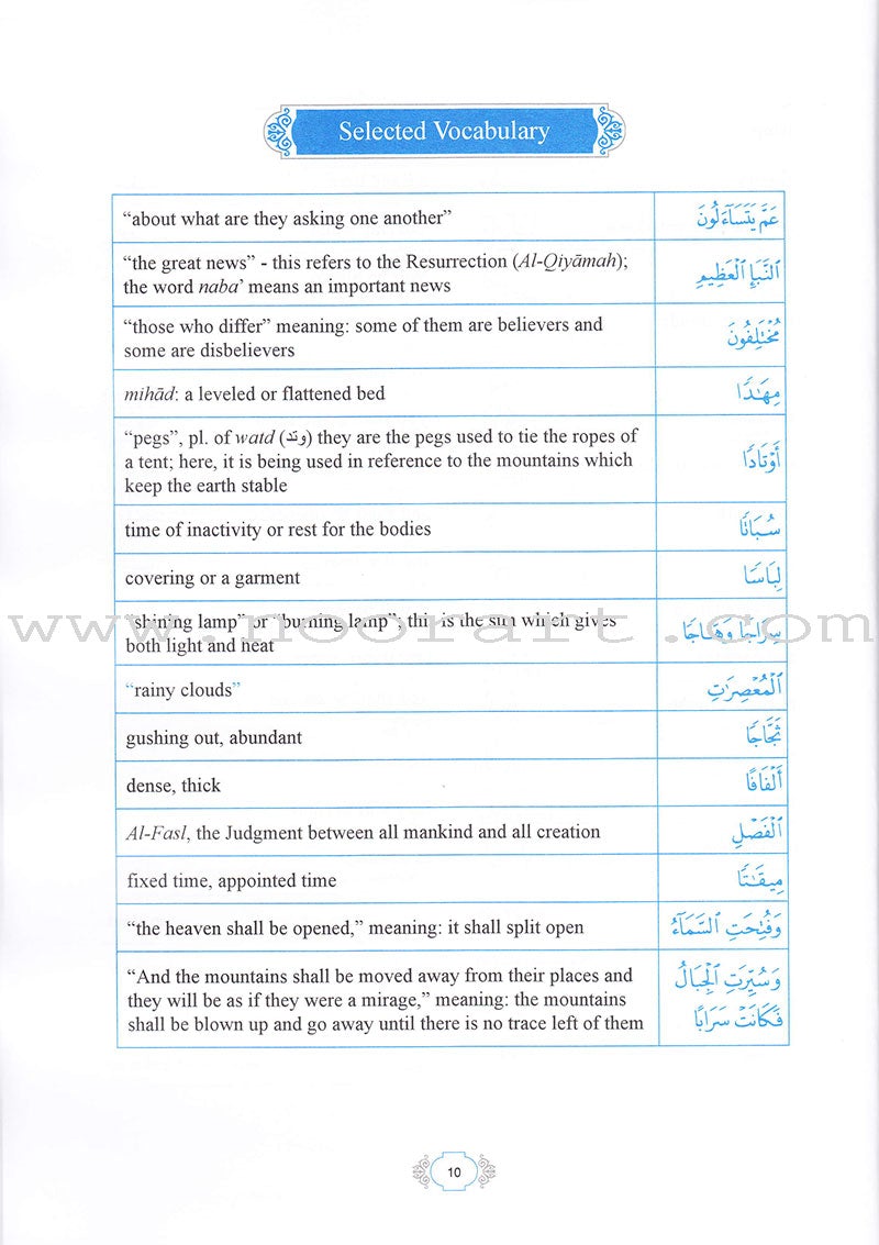 Methodical Interpretation of the Noble Qur'an: Part 30 التفسير المنهجي للقرآن الكريم