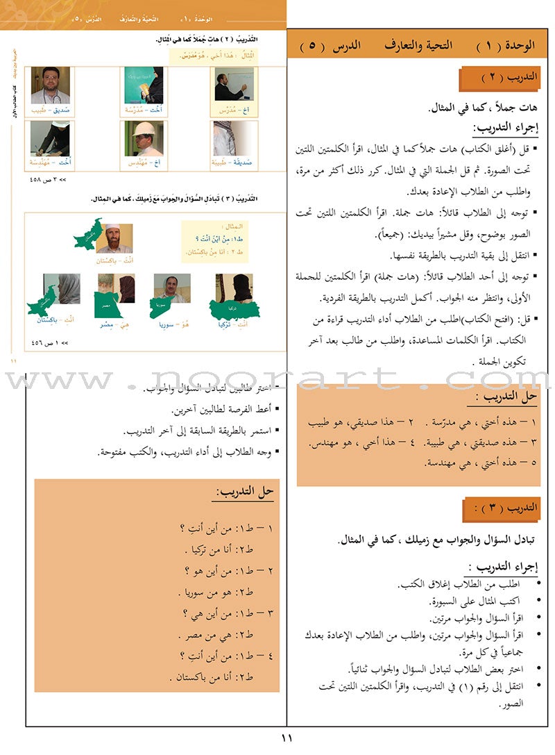 Arabic Between Your Hands - Teacher Book: Level 1 العربية بين يديك كتاب المعلم الأول