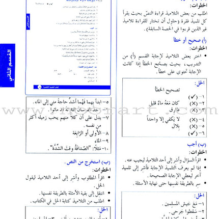 I Love Arabic Teacher Book: Level 5 (With Data CD) أحب العربية كتاب المعلم