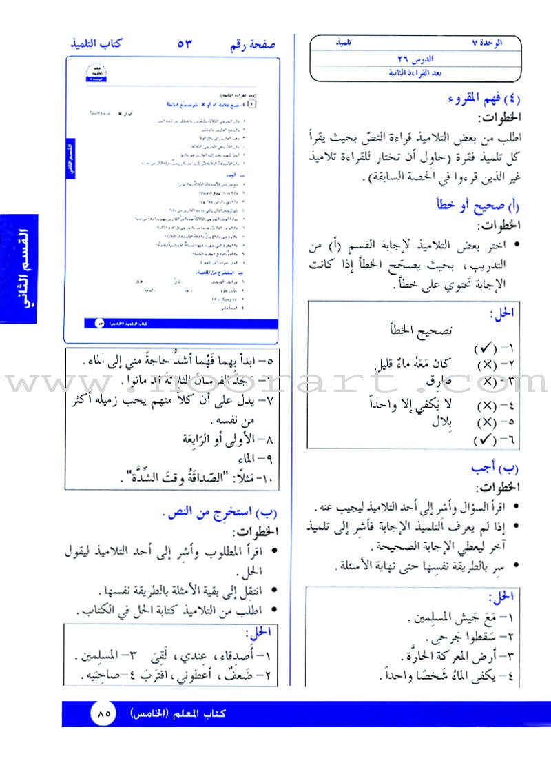 I Love Arabic Teacher Book: Level 5 (With Data CD) أحب العربية كتاب المعلم