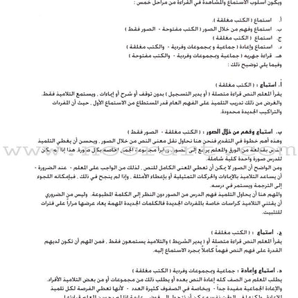 Horizons in the Arabic Language Teacher Book: Level 6 الآفاق في اللغة العربية كتاب المعلم