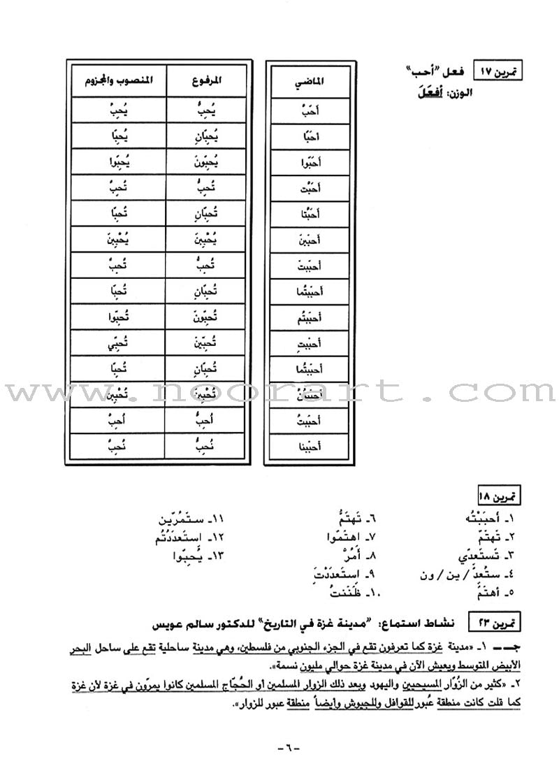 Answer Key to Al-Kitaab fii Ta'allum al-'Arabiyya - A Textbook for Arabic: Part Two (Second Edition) الكتاب في تعلم العربية: دفتر الإجابات