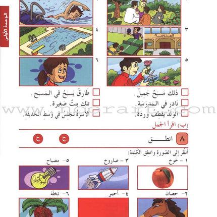 I Love Arabic Textbook: Level 2 أحب العربية كتاب التلميذ