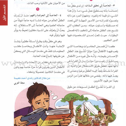 I Love Arabic Textbook: Level 11 أحب العربية كتاب التلميذ