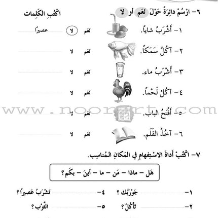 ICO Learn Arabic Workbook: Level 1, Part 2 تعلم العربية