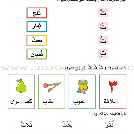 Enrichment Curriculum for Kindergarten - Reading and Writing Textbook: Level 3, Part 2 المنهاج الإثرائي لرياض الأطفال-القراءة والكتابة