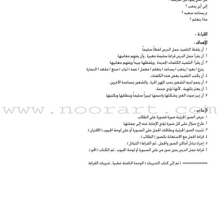 Horizons in the Arabic Language Teacher Book: Level 1 الآفاق في اللغة العربية كتاب المعلم