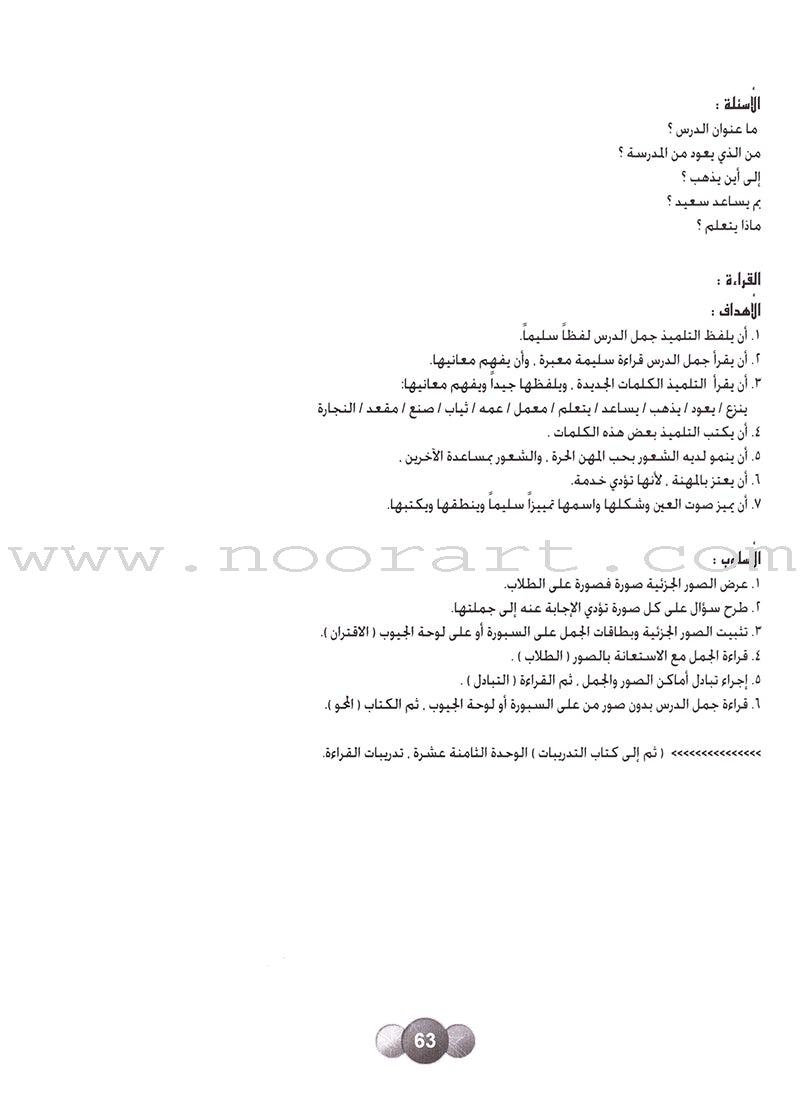 Horizons in the Arabic Language Teacher Book: Level 1 الآفاق في اللغة العربية كتاب المعلم