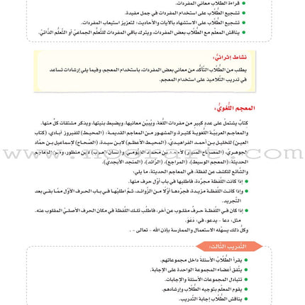 ICO Learn Arabic Teacher Guide: Level 7, Part 1 تعلم العربية