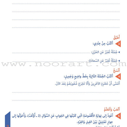 Who Can Help Me in Text Comprehension and Composition: Level 3 من يساعدني - فهم النص والتعبير
