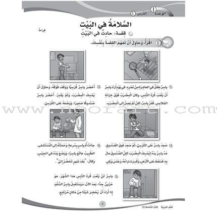 ICO Learn Arabic Teacher's Book: Level 4, Part 1 (Combined Edition) تعلم العربية - مدمج
