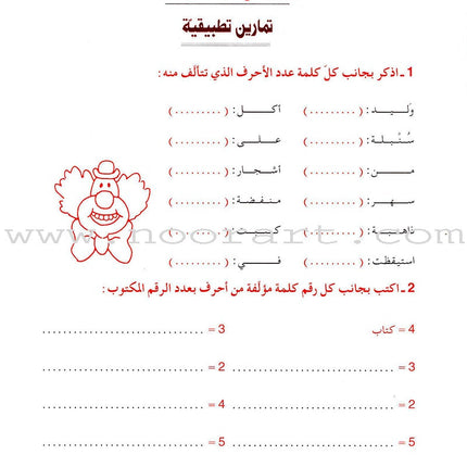 The Grammar Assistant: Volume 2 المساعد في القواعد