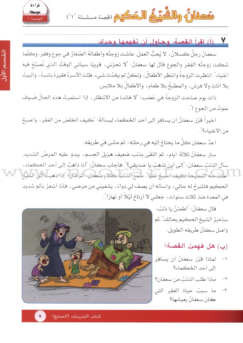 I Love Arabic Workbook: Level 7 أحب العربية كتاب التدريبات