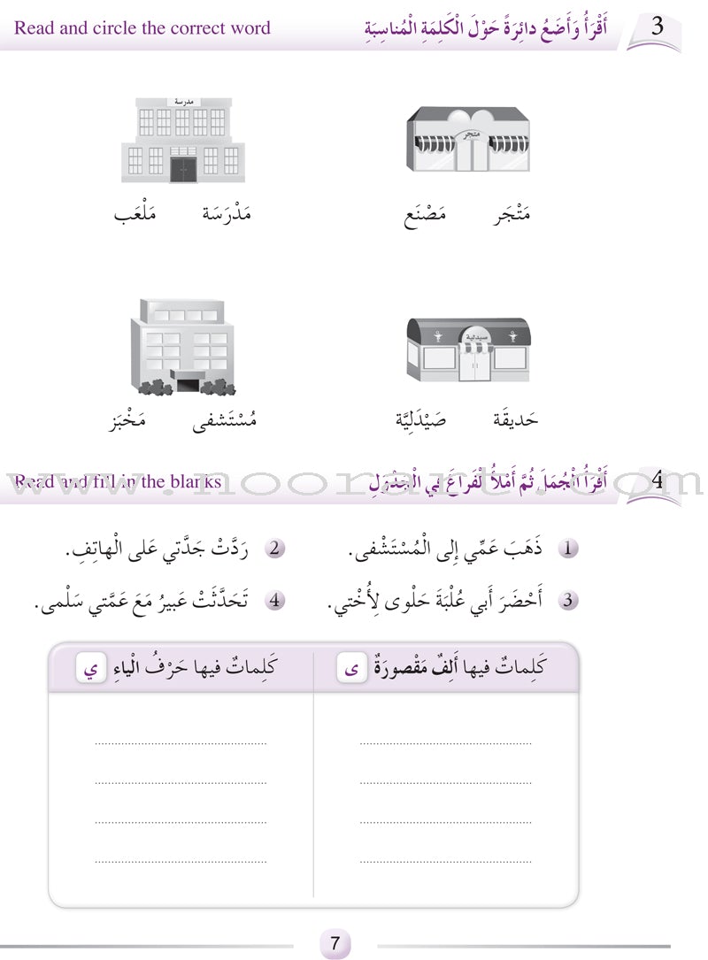 Arabic Language Friends Workbook: Level 3 أصدقاء العربية