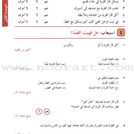I Love Arabic Textbook: Level 3 أحب العربية كتاب التلميذ