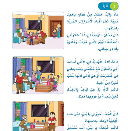 Sanabel Arabic: Level 3 سنابل العربية