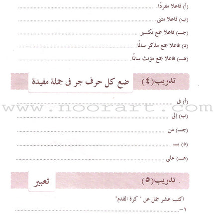 Arabic Language for Beginner Workbook: Level 9 اللغة العربية للناشئين