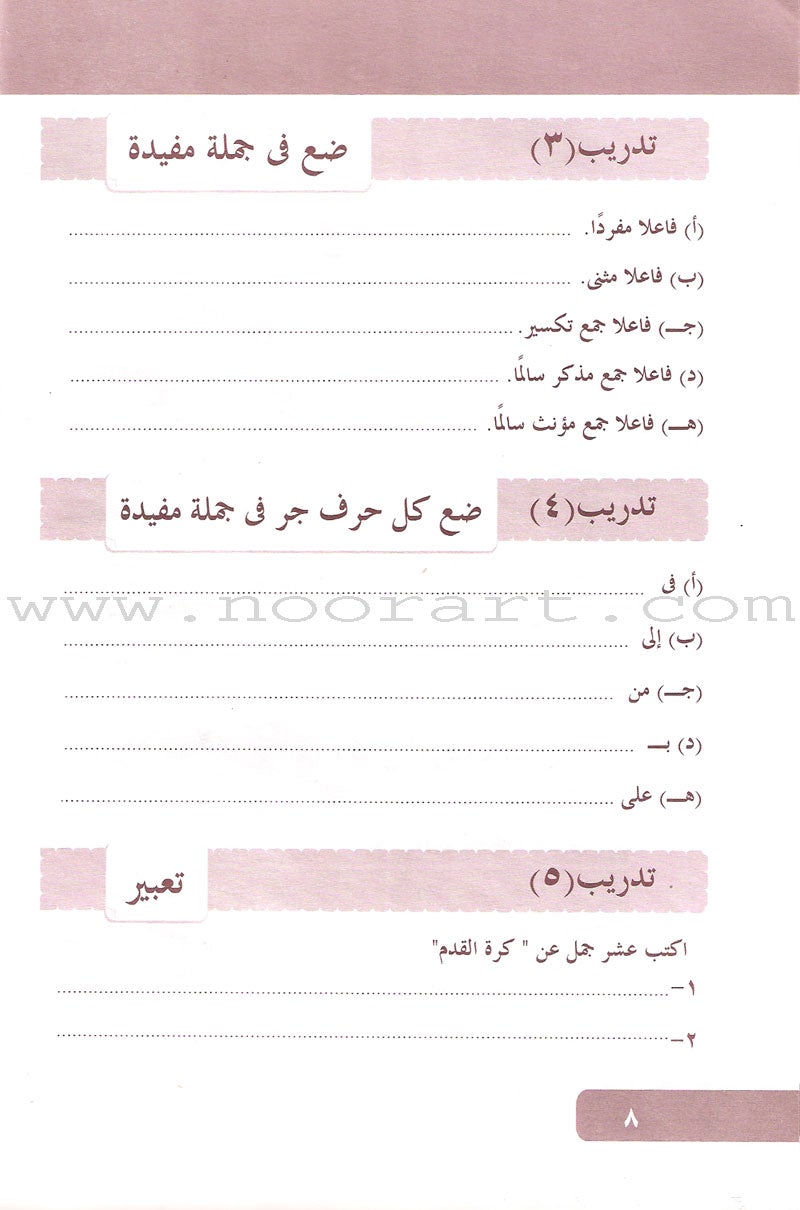 Arabic Language for Beginner Workbook: Level 9 اللغة العربية للناشئين