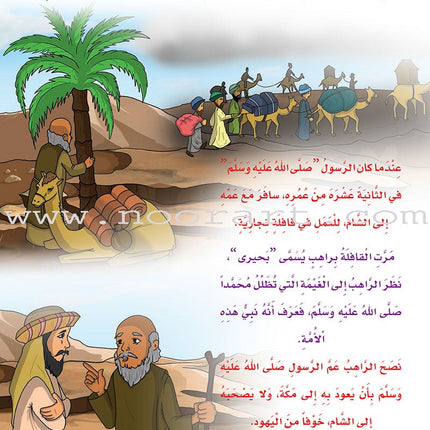 How Beautiful is Islam! (Level 1) ما أحلى الاسلام