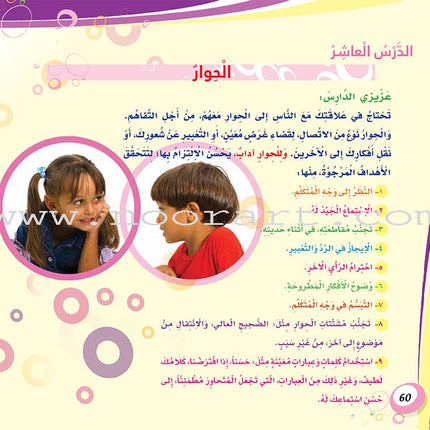 My Language is Arabic: Book 3 (Expression Skills) عربي لساني - مهارات التعبير