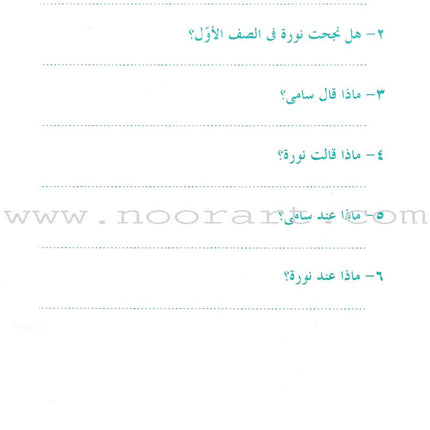 Arabic Language for Beginner Workbook: Level 5 اللغة العربية للناشئين