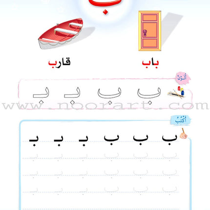 The Arabic Oasis: Level 1 واحة العربية
