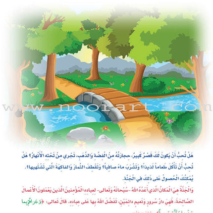 How Beautiful Is Islam! (Level 3) ما أحلى الاسلام (المستوى الثالث)