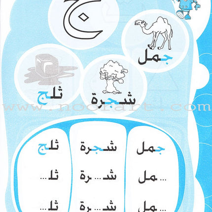 Alphabet Workbook: Level KG1 -حروف الهجاء