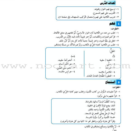 ICO Learn Arabic Teacher's Guide: Level 2, Part 1 تعلم العربية