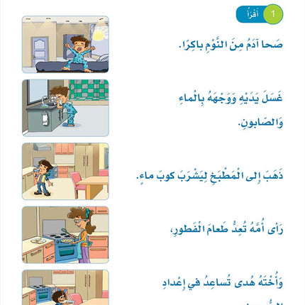 Sanabel Arabic: Level 2 سنابل العربية