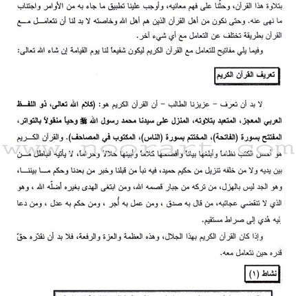 Summer Qur'anic Centers Curriculum: Level 5 (Males) منهاج المراكز القرآنية الصيفية