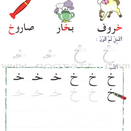I Learn Arabic: Volume 2 أتعلّم العربية