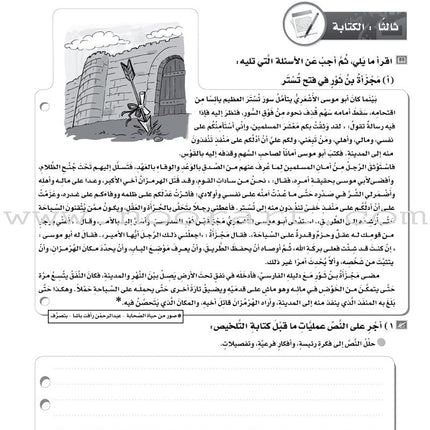 ICO Learn Arabic Workbook: Level 11, Part 2