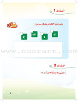 ICO Islamic Studies Textbook: Grade 2 (Arabic, Light Version) التربية الإسلامية - عربي مخفف