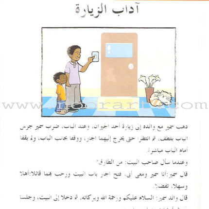 Arabic Language for Beginner Textbook: Level 8 اللغة العربية للناشئين