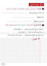 Al Amal Series Workbook: Level 5 سلسلة الأمل التمارين
