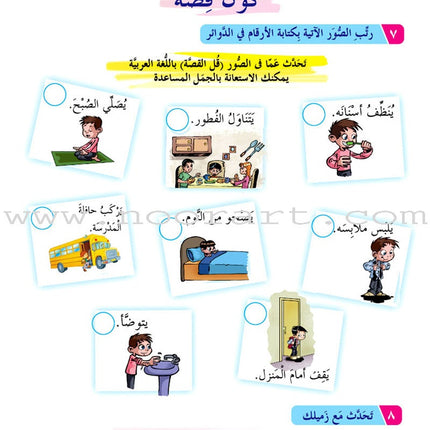 ICO Learn Arabic Textbook: Level 2, Part 1 (With Online Access Codes) تعلم العربية كتاب التلميذ